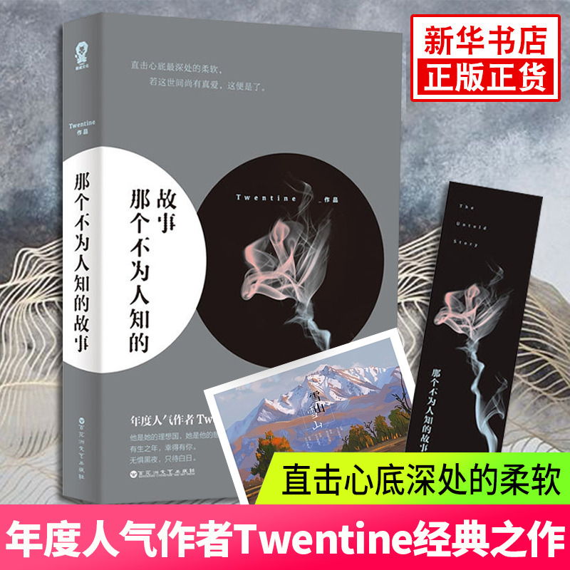 那个不为人知的故事正版