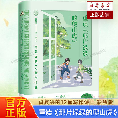 重读《那片绿绿的爬山虎》