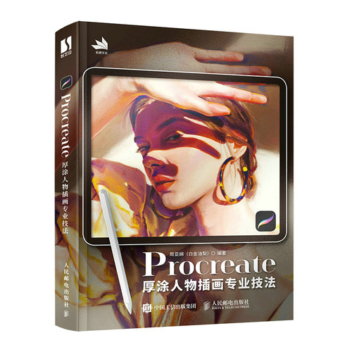 Procreate厚涂人物插画专业技法 ipad绘画教程书厚涂插画集漫画人物绘画人像绘画技法动漫绘画教程书临摹画