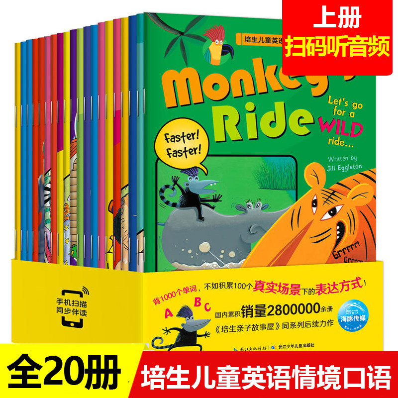 【有声阅读】培生儿童英语情境口语400句上册幼儿口语日常交际情景对话启蒙绘本英文早教书籍训练幼儿园教材入门小学一年级属于什么档次？