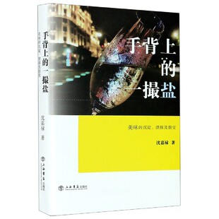 沉淀漂移及裂变 美味 一撮盐 手背上