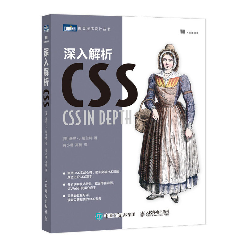 深入解析CSS  css世界 网页设计书籍 网站建设制作书籍 精通css 五星好评图书 读者口碑相传的CSS宝典