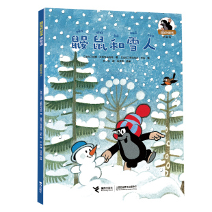 拼音认读 之作 快乐 让孩子享受自主阅读 大师级手绘美图 辅助 幽默感 浓郁 儿童文学经典 鼹鼠和雪人