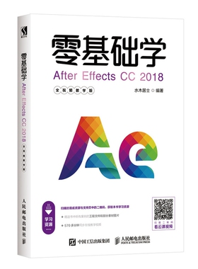 零基础学After Effects CC 2018 全视频教学版 零基础学After Effects 全面讲解影视  AE书籍 影视后期剪辑 视频剪辑书籍