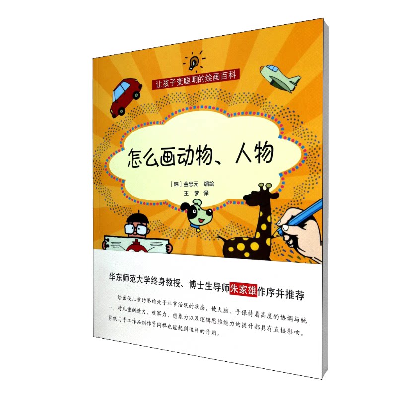 怎么画动物人物