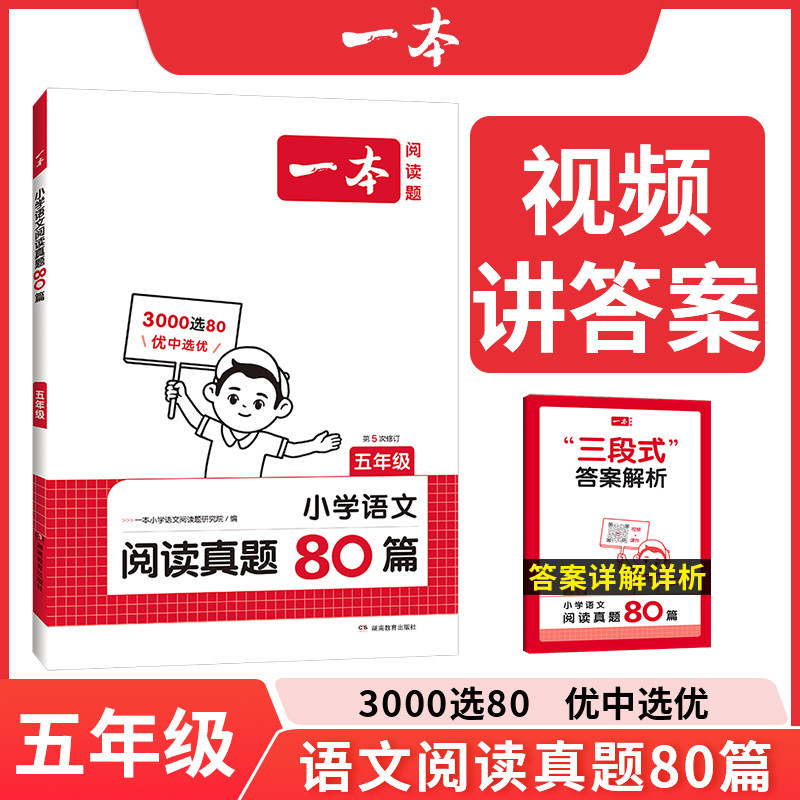 2025一本·小学语文阅读真题80篇5年级,书籍/杂志/报纸,小学教辅,淘宝优惠券,粉丝福利购,淘宝优惠卷