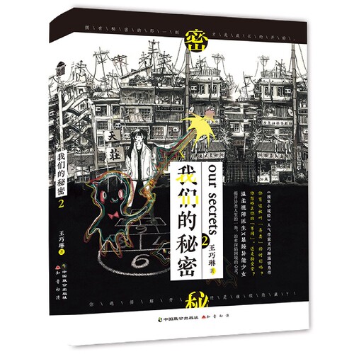 我们的秘密2