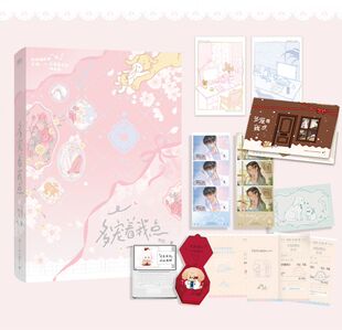 多宠着我点 高人气畅销书作家竹已口碑治愈代表作 难哄 偷偷藏不住后治愈新书籍 言情小说畅销实体书青春文学小说图书正版书籍