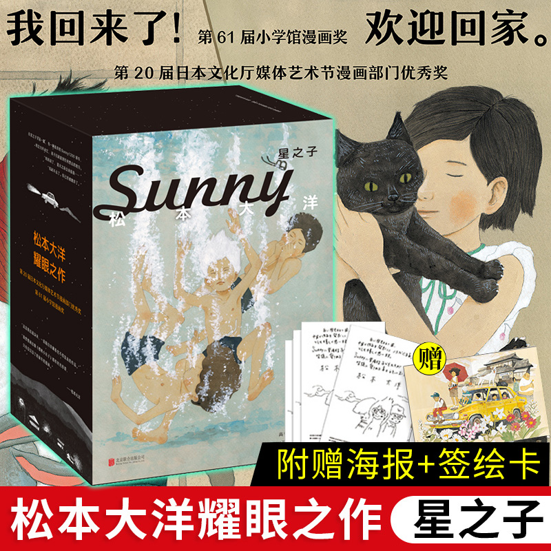 赠签绘卡 海报 Sunny星之子松本大洋简体中文版全6册星之子漫画书日本漫画集sunny松本大洋sunny漫画新经典日漫 赠签绘卡 海报 Sunny星之子松本大洋简体中文版全6册星之子漫画书日本漫画集sunny松本大洋sunny漫画新经典日漫