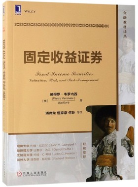 固定收益证券 (美)彼得罗·韦罗内西(Pietro Veronesi) 正版书籍