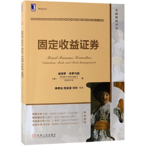 固定收益证券 (美)彼得罗·韦罗内西(Pietro Veronesi) 正版书籍