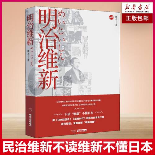 日本近现代史价格 日本近现代史图片 星期三
