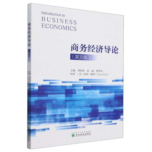商务经济导论(英文版)(Introduction to Business Economics)