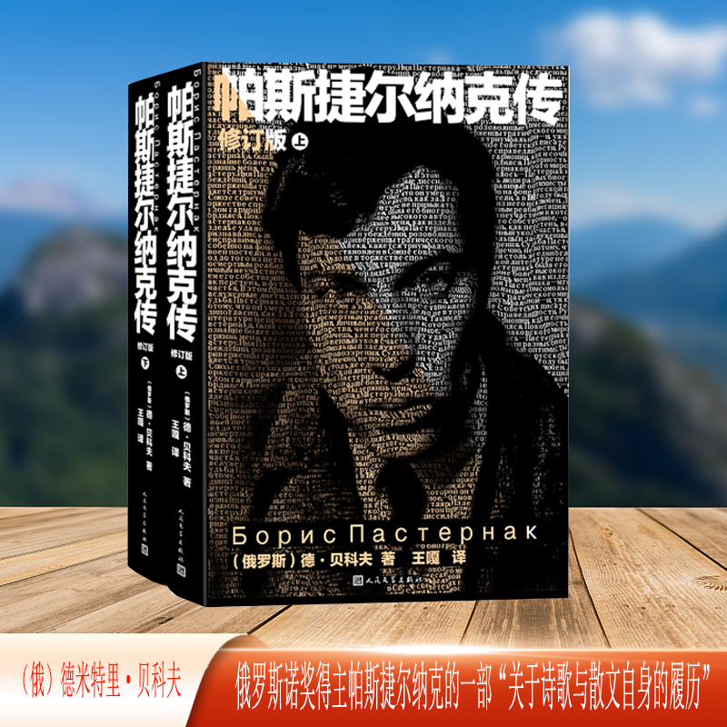 帕斯捷尔纳克传