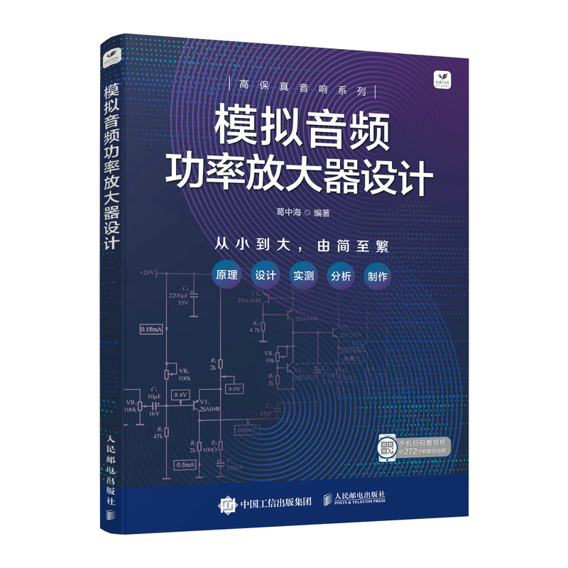 模拟音频功率放大器设计