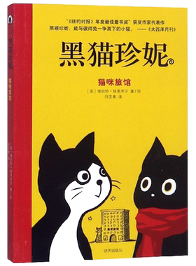 猫咪旅馆/黑猫珍妮