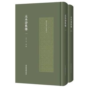 元本诗集传(全二册)