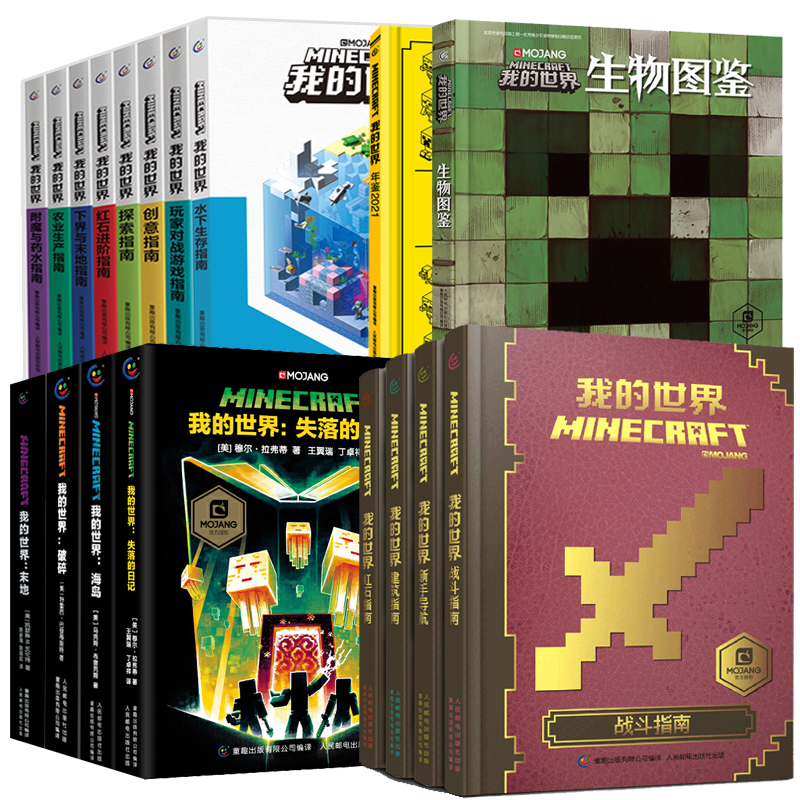 我的世界书漫画书（指南游戏系列
