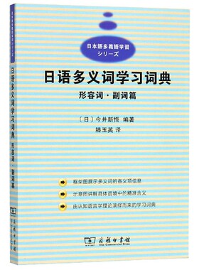 日语多义词学习词典(形容词副词篇)