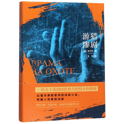 游猎惨剧(精)