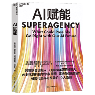 AI时代 科技思想家 里德·霍夫曼重磅新作 AI赋能 新华书店正版 10大原则 人工智能时代创业者AI未来构想 书籍 AI时代生存与发展