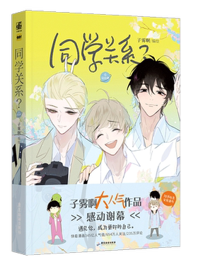 同学关系？6