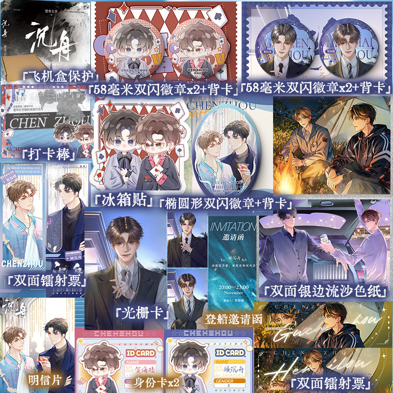 【印签+定制赠品】沉舟 青春职场商战小说 楚寒衣青硬核商战代表作 顾沉舟vs贺海楼 职场双强 悬疑斗争青春文学小说图片