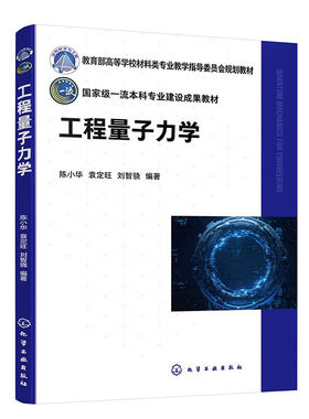 工程量子力学(陈小华) 量子力学基本概念 可观测力学量算符数学性质及测量原理