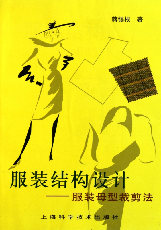 服装结构设计(服装母型裁剪法) 正版书籍 木垛图书