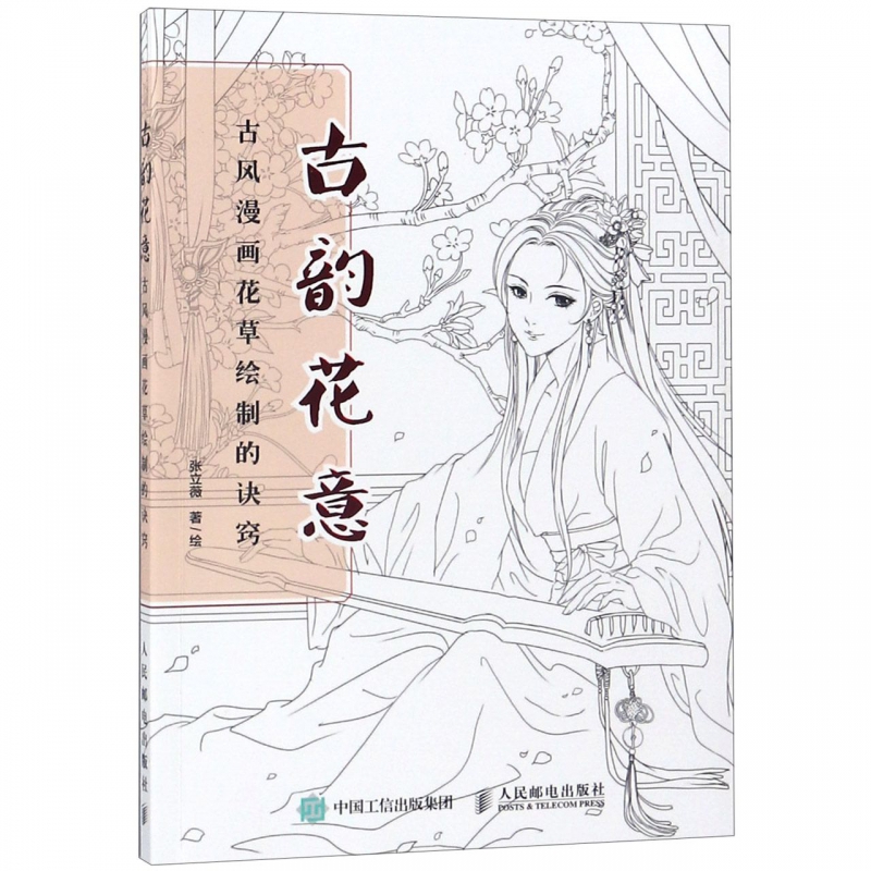 古韵花意(古风漫画花草绘制的诀窍) 古风绘画  sai绘画 古风花卉sai