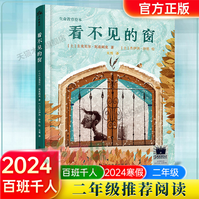 看不见的窗2024年寒假百班千人