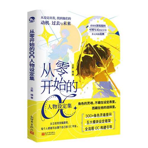 从零开始的OC人物设定集