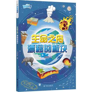 冯伟民著 作者 生命之舟：漂移 板块