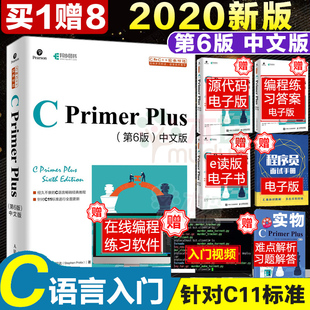 C语言程序设计从入门到精通零基础自学C语言编程教材书计算机程序开发数据结构教程书籍C 赠习题答案 第6版 primer 中文版 plus