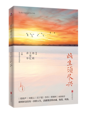 此生须尽兴