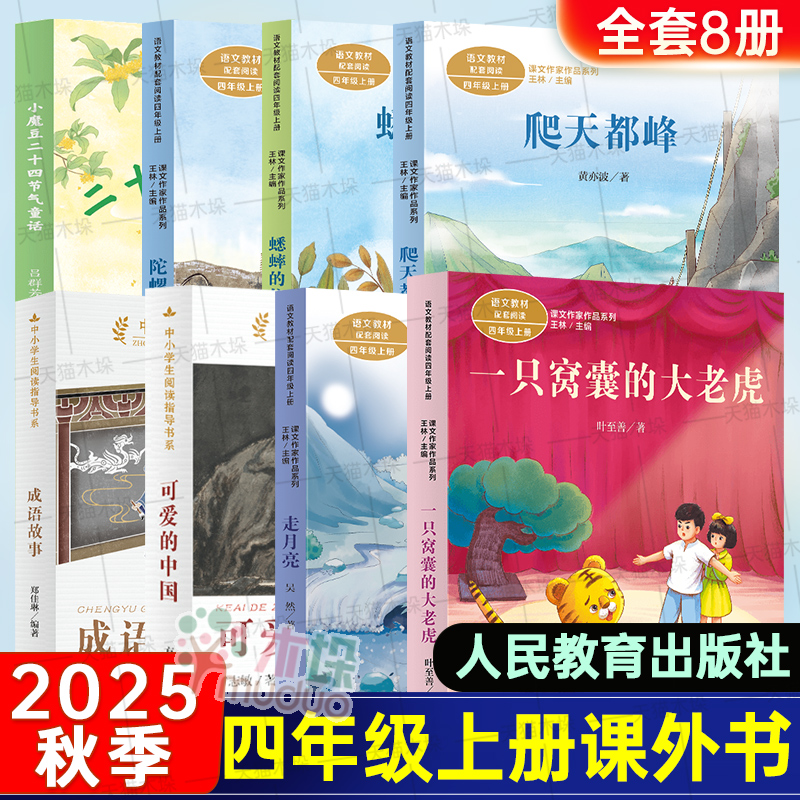 人教版四年级册课外阅读书籍
