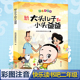 二年级下册 9岁小学生课外书儿童适合带拼音睡前故事书正版 一三年级 单本 新大头儿子和小头爸爸 彩色注音版 快乐读书吧