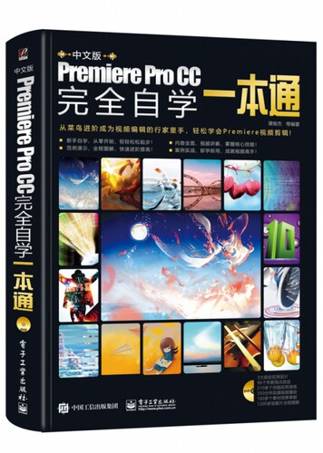 中文版Premiere Pro CC完全自学一本通(附光盘) PRCC2018自学教程 Premiere Pro PR软件操作技能书 Premiere Pro CC 2018入门图书