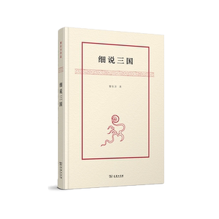 细说三国(精)
