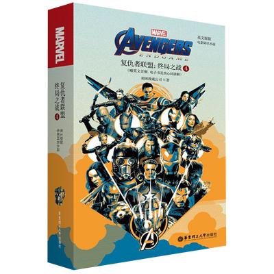 复仇者联盟4.漫威全英文版 Avengers: Endgame 终局之战 marvel 复联4电影同名英文原版故事情节阅读小说英语学习书籍第四部