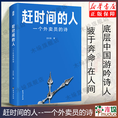 赶时间外卖诗人王计兵作品集