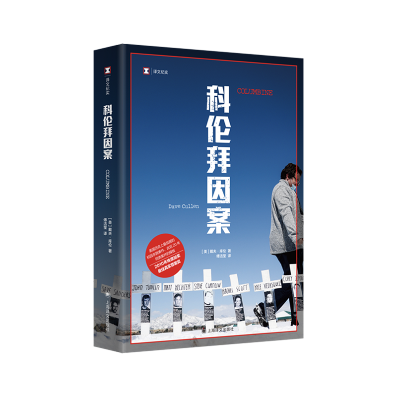 科伦拜因案 美国历史上极其血腥校园杀戮事件之一 评为“25年来Top50部非虚构作品之一” 同名纪录片荣获第75届奥斯卡Z佳纪录片奖