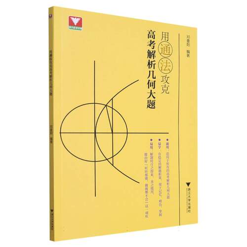 用通法攻克高考解析几何大题