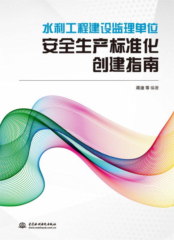 水利工程建设监理单位安全生产标准化创建指南属于什么档次？