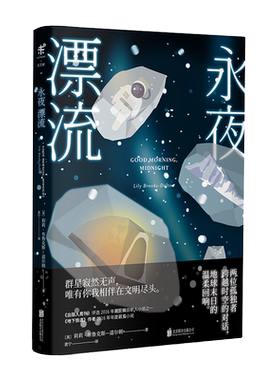 永夜漂流