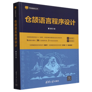 开发者成长丛书-仓颉语言程序设计