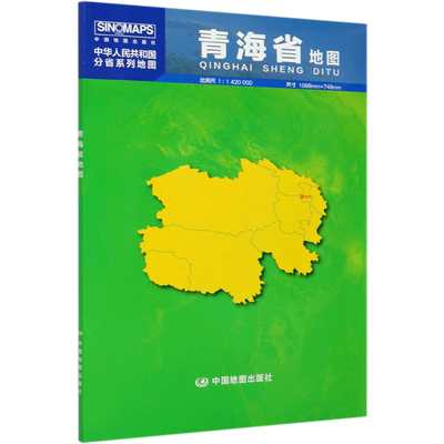青海省地图(1:1420000)/中华人民共和国分省系列地图