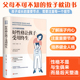 培养孩子高情商智商实用方法技巧书籍好妈妈胜过好老师 从卡内基到常春藤好性格让孩子受用终生育儿书籍父母读家庭教育书籍