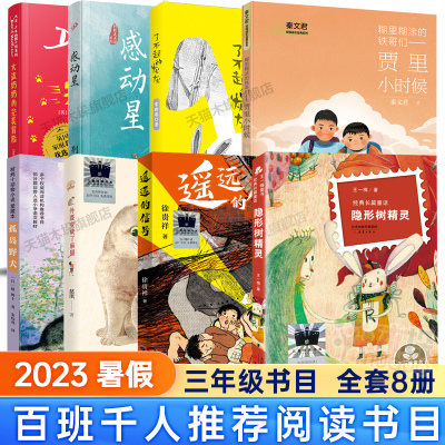 2023百班千人三年级推荐阅读