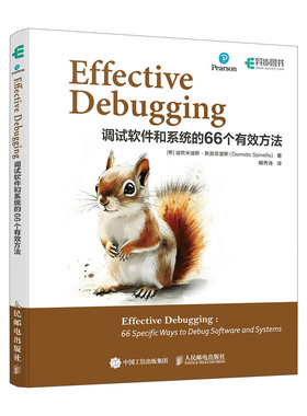 Effective Debugging：调试软件和系统的66个有效方法 计算机编程语言程序设计软件开发书籍